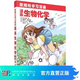 漫画生物化学