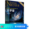 大宇宙/《科学世界》杂志社 商品缩略图0