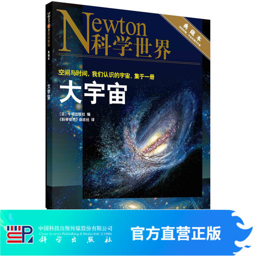 大宇宙/《科学世界》杂志社 商品图0