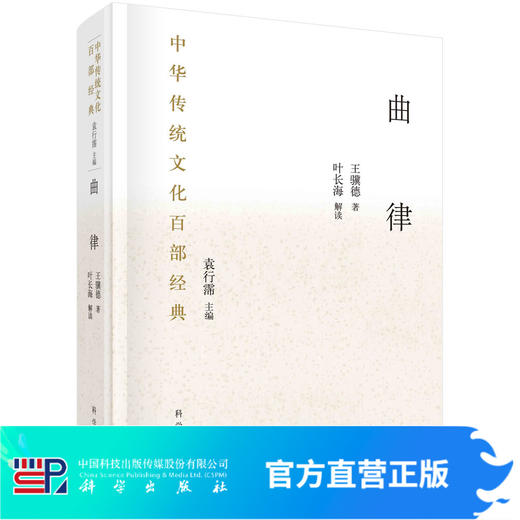 [按需印刷]曲律 /中华传统文化百部经典 商品图0