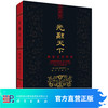 光融天下：荆楚文化特展/中国（海南）南海博物馆 商品缩略图0