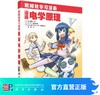 [按需印刷]漫画电学原理 商品缩略图0