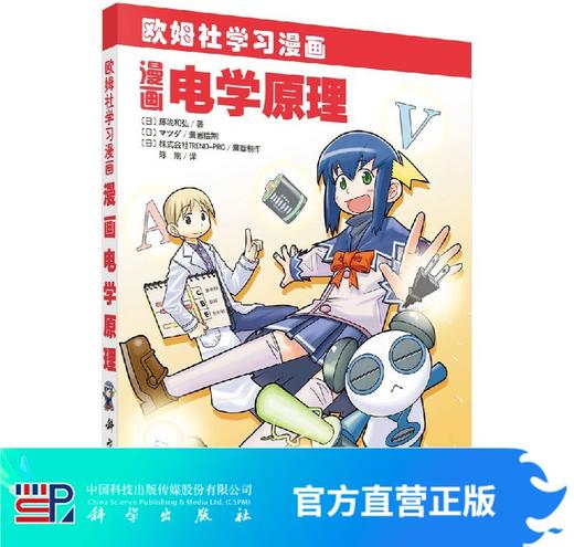 [按需印刷]漫画电学原理 商品图0