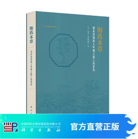 海药本草——唐宋时期海上丝绸之路上的香药