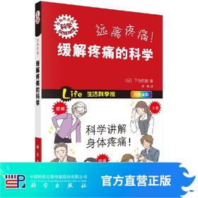 远离疼痛！缓解疼痛的科学