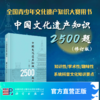 中国文化遗产知识2500题 商品缩略图0