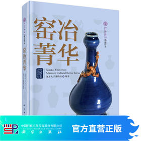 窑冶菁华：瓷器卷