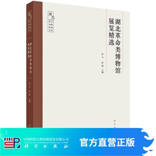 湖北革命类博物馆展览精选 商品图0