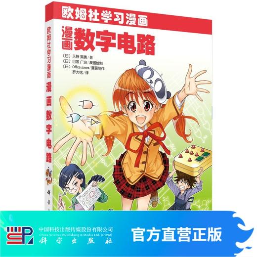 漫画数字电路 商品图0