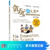 贪玩的人类3--改变世界的中国智慧/老多（李建荣） 商品缩略图0