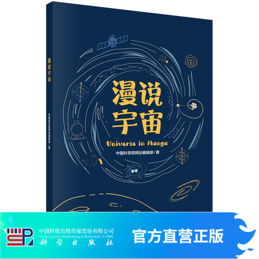 漫说宇宙 商品图0