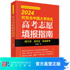 2024校友会中国大学排名：高考志愿填报指南 商品缩略图0