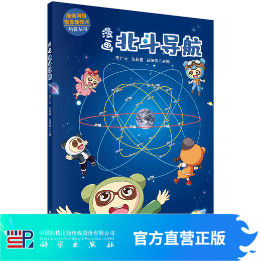 漫画北斗导航 商品图0