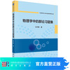 [按需印刷] 物理学中的群论习题集 商品缩略图0