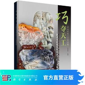 巧夺天工：河北省民俗博物馆藏当代玉石雕刻作品