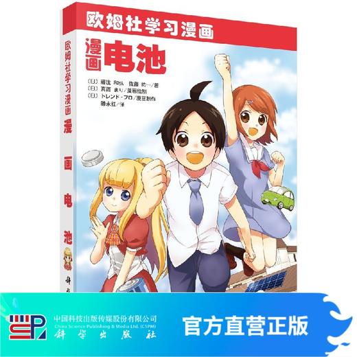 [按需印刷]漫画电池 商品图0