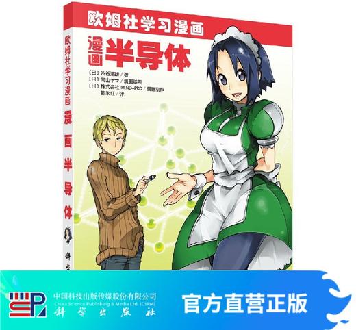 [按需印刷]漫画半导体 商品图0