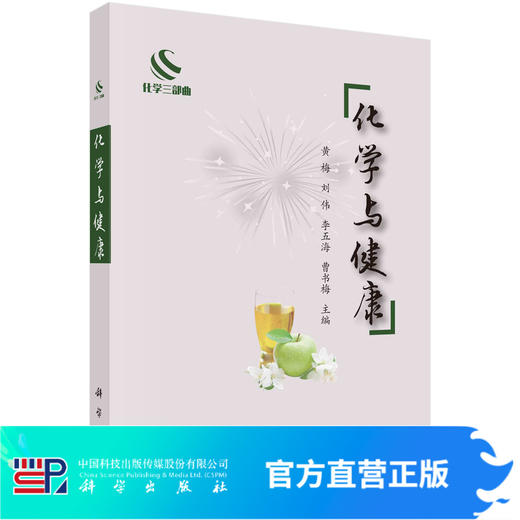 化学与健康 商品图0