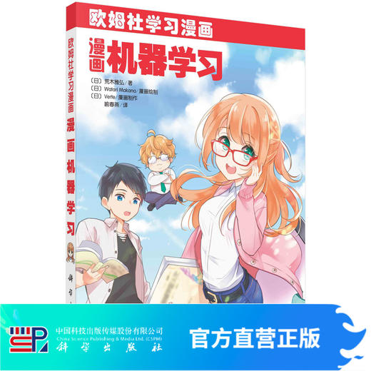 [按需印刷]漫画机器学习 商品图0