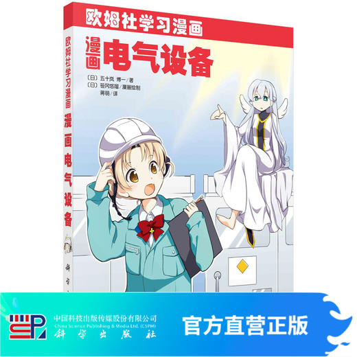 [按需印刷]漫画电气设备 商品图0