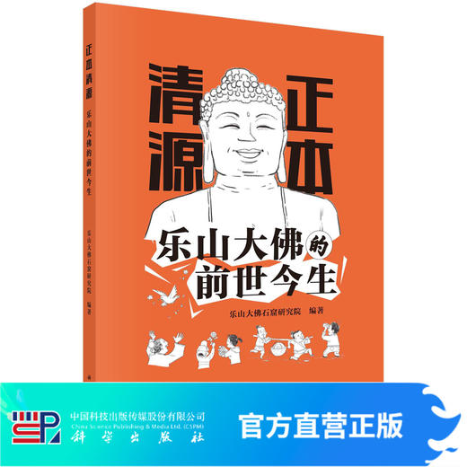 正本清源：乐山大佛的前世今生 商品图0