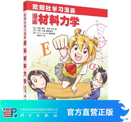 漫画材料力学 商品图0