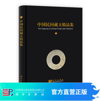 中国民间藏玉精品集（二） 商品图0