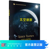 太空旅游/吴季 商品缩略图0