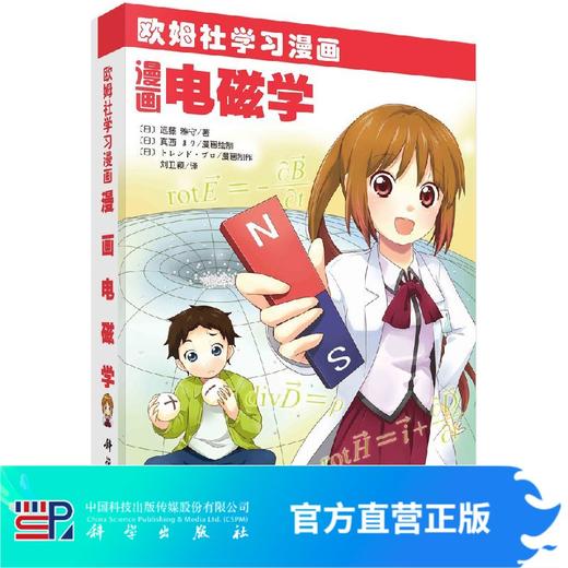 [按需印刷]漫画电磁学 商品图0