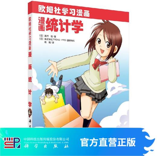 [按需印刷]漫画统计学 商品图0