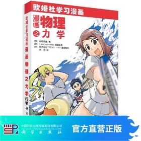 [按需印刷]漫画物理之力学