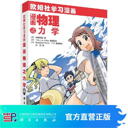 [按需印刷]漫画物理之力学 商品图0