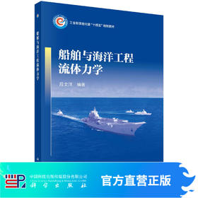 船舶与海洋工程流体力学