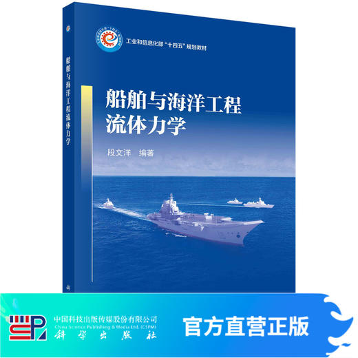 船舶与海洋工程流体力学 商品图0