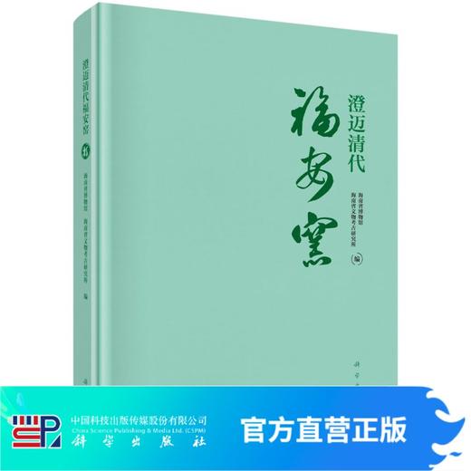 澄迈清代福安窑 商品图0