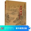 翰墨留香——大同市博物馆藏书画精品 商品缩略图0