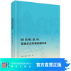 明蓟镇长城营建史及军事防御体系/王晓芬 苑鹏军 韩泽华 商品缩略图0