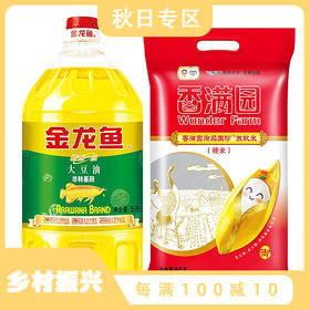 【质农】金龙鱼精炼一级非转基因大豆油5L+御品国珍苏软米10斤特惠装