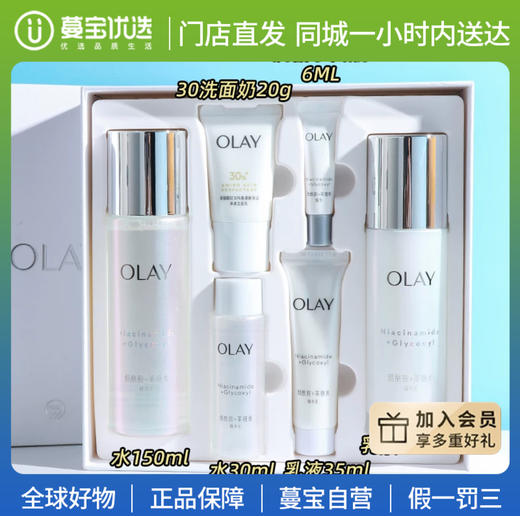 【门店直发】OLAY玉兰油抗糖水乳套盒【版本随机发货】 商品图0