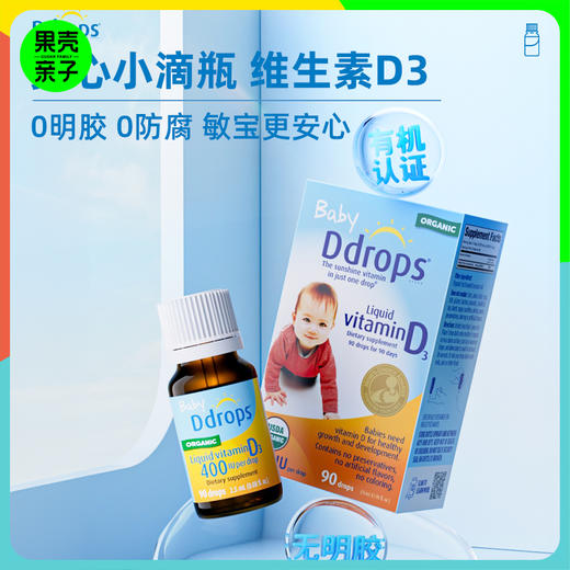 【低于双11】Ddrops 婴幼/儿童/成人VD滴剂 蓝色/紫色款/成人款 商品图0