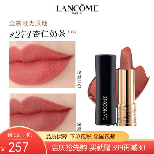 G【国免跨境】Lancome/兰蔻菁纯雾面哑光小蛮腰口红#274 3.4克赠MAC子弹头#316 482951711 商品图1