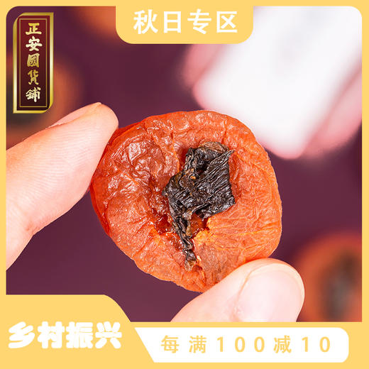 正安 紫苏梅饼 传统工艺果大肉厚无核酸甜软糯可口零食150g 商品图0