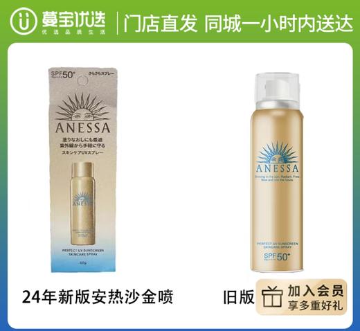【门店直发】资生堂 新版安耐晒金钻防晒喷雾60g 商品图0