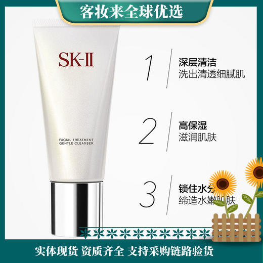 【特惠】SK-II女士温和氨基酸洗面奶120g 商品图1