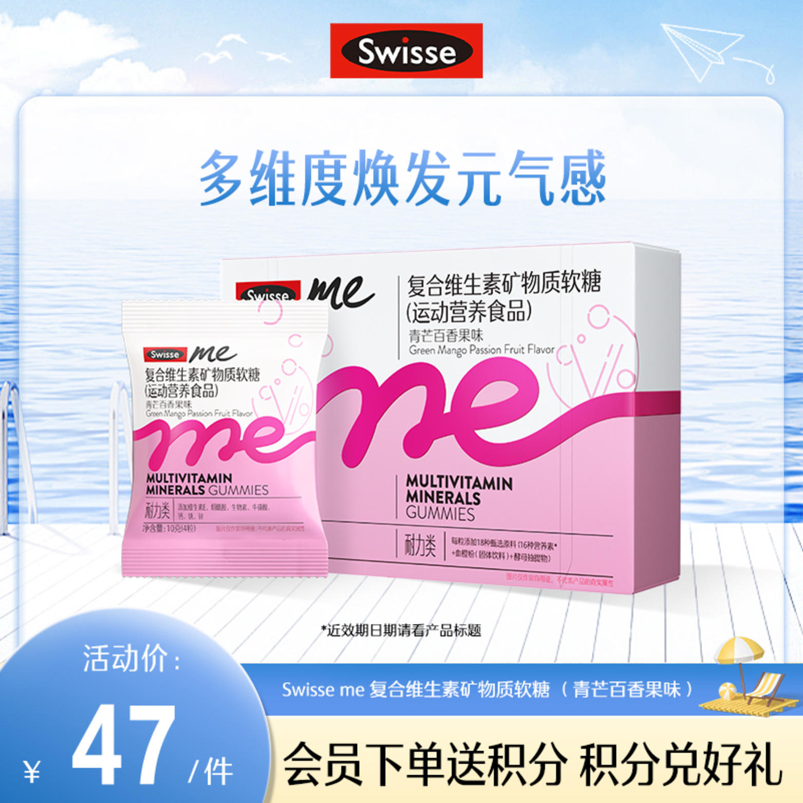 Swisse me 复合维生素矿物质软糖 （青芒百香果味）【产品近效期2025-03-05】