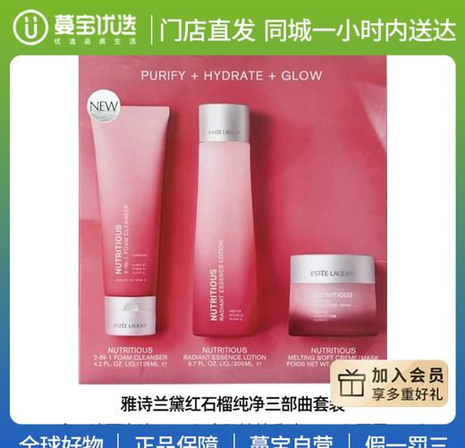 【门店直发 】雅诗兰黛红石榴护肤三件套装 新老包装随机发 商品图0