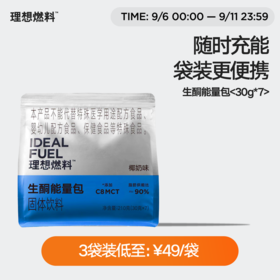 理想燃料丨生酮能量包30g*7包装