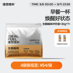 理想燃料丨生酮咖啡冲饮版袋装 30g*7条