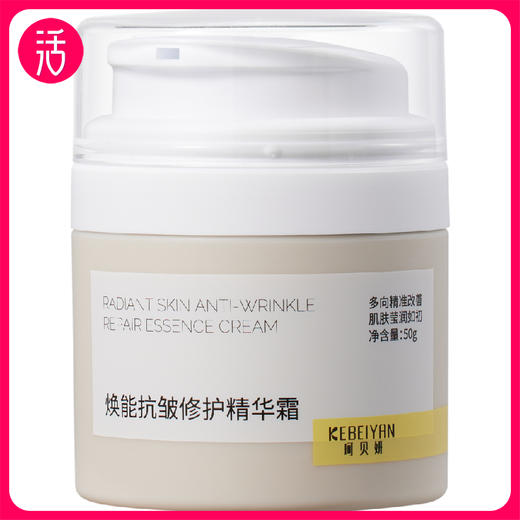 【精华霜】珂贝妍焕能抗皱修护精华霜 50g/盒 商品图3