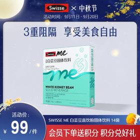 Swisse me 白芸豆直饮粉固体饮料 14袋